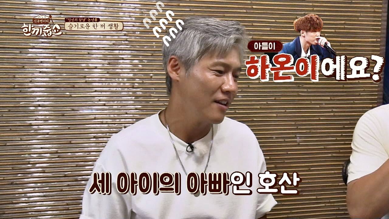 (자식 자랑 TIME) 박호산(Park HoSan)， 랩 잘하는 아들은 하온(HAON)이(?) 한끼줍쇼 142회