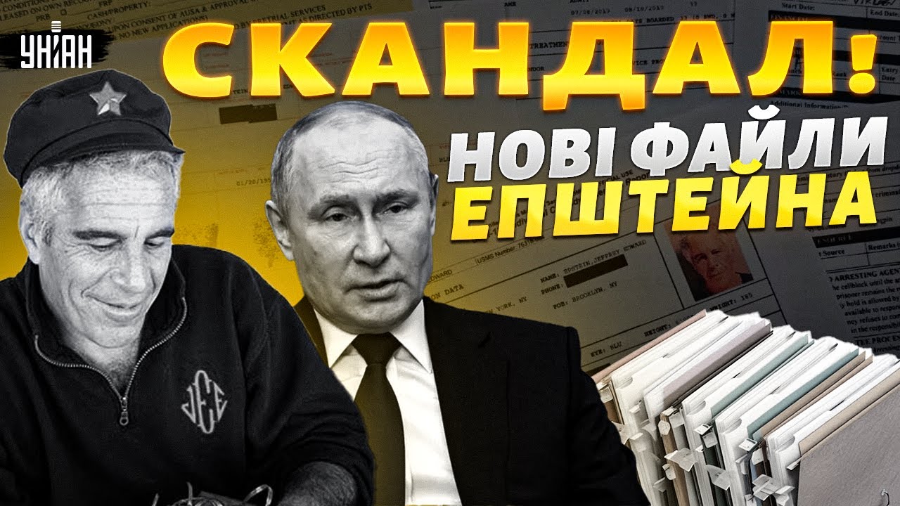 КОМПРОМАТ на Путіна злили в мережу! Бункерний ЗАСВІТИВСЯ у файлах Епштейна. Пікантні деталі