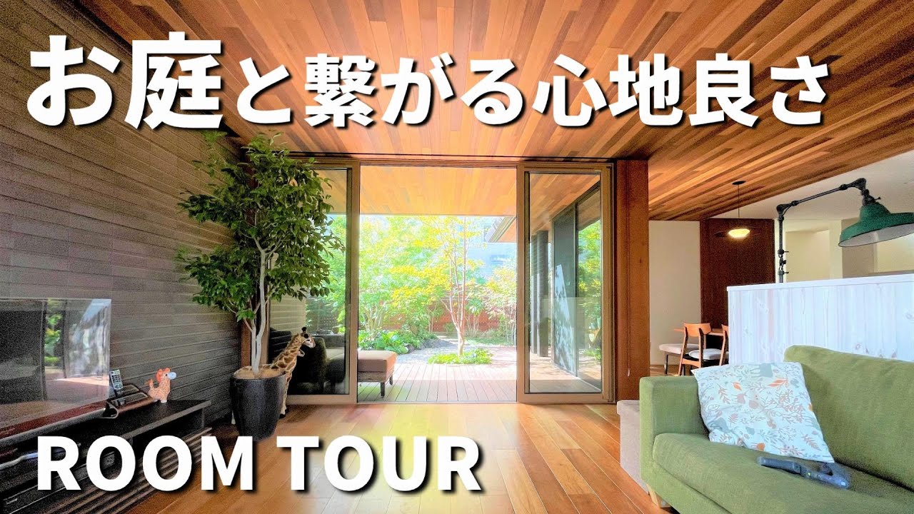 深い軒とウッドデッキから気持ちよくお庭に繋がる実例紹介！！二つのお庭を堪能できるルームツアーです♪