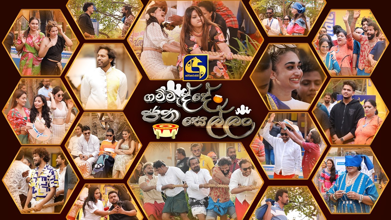 Gammedde Jana Sellan (ගම්මැද්දේ ජන සෙල්ලං) | Swarnavahini