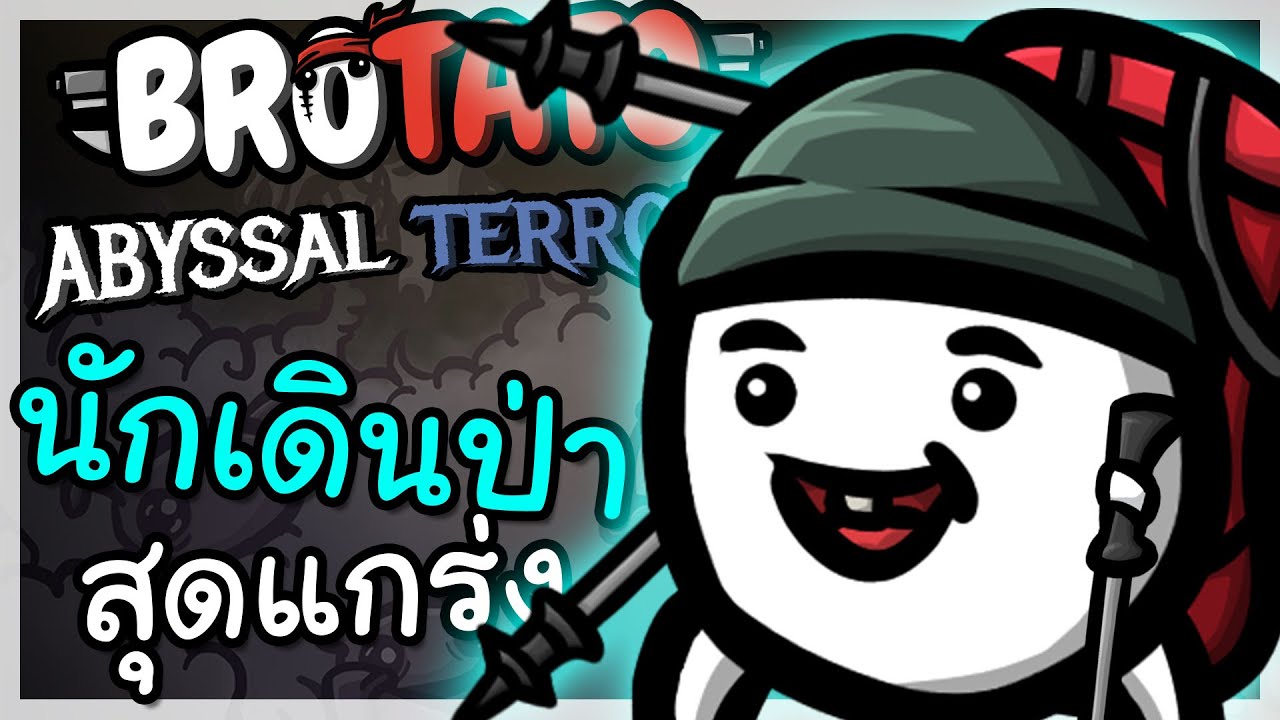 มันฝรั่งนักเดินป่า เดินอยู่ดีๆ แข็งแกร่งที่สุดในโลกซะงั้น! Hiker | Brotato: Abyssal Terrors