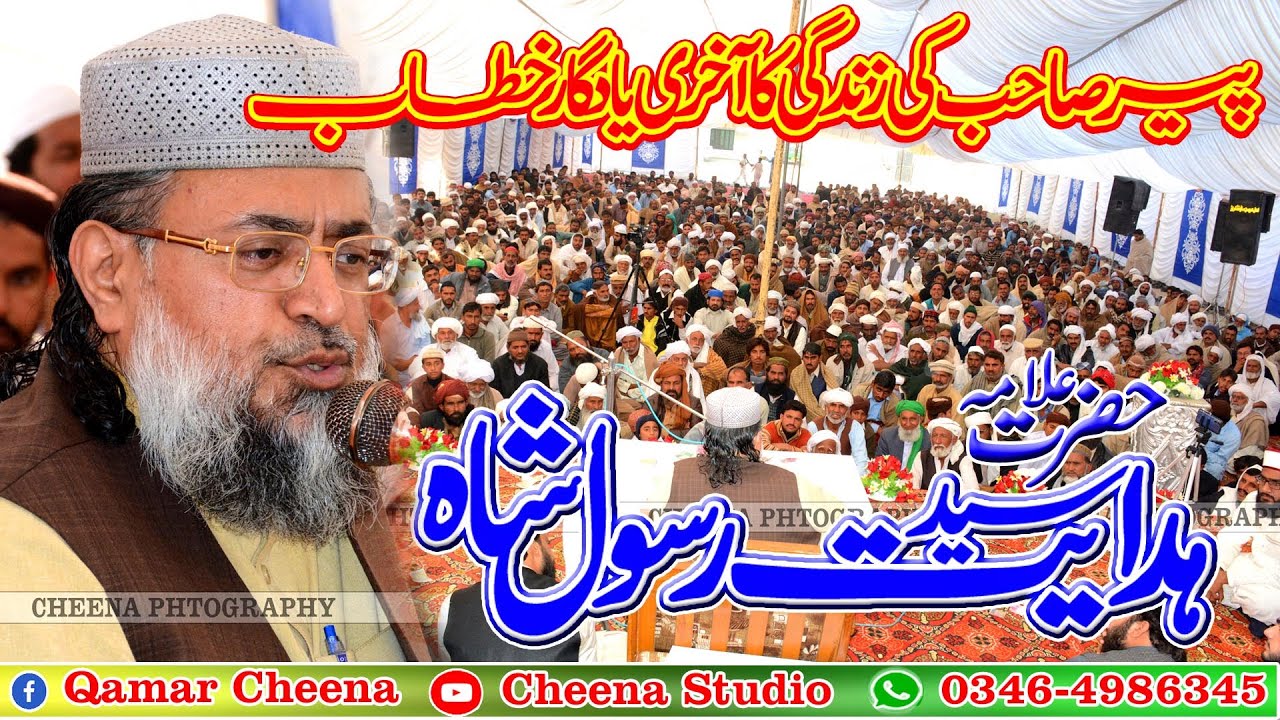 Syed Hidayat RAsool Qadri-Beautiful Beyan 2020-Emotional Beyan-Part 1-Cheena Studio Islamics