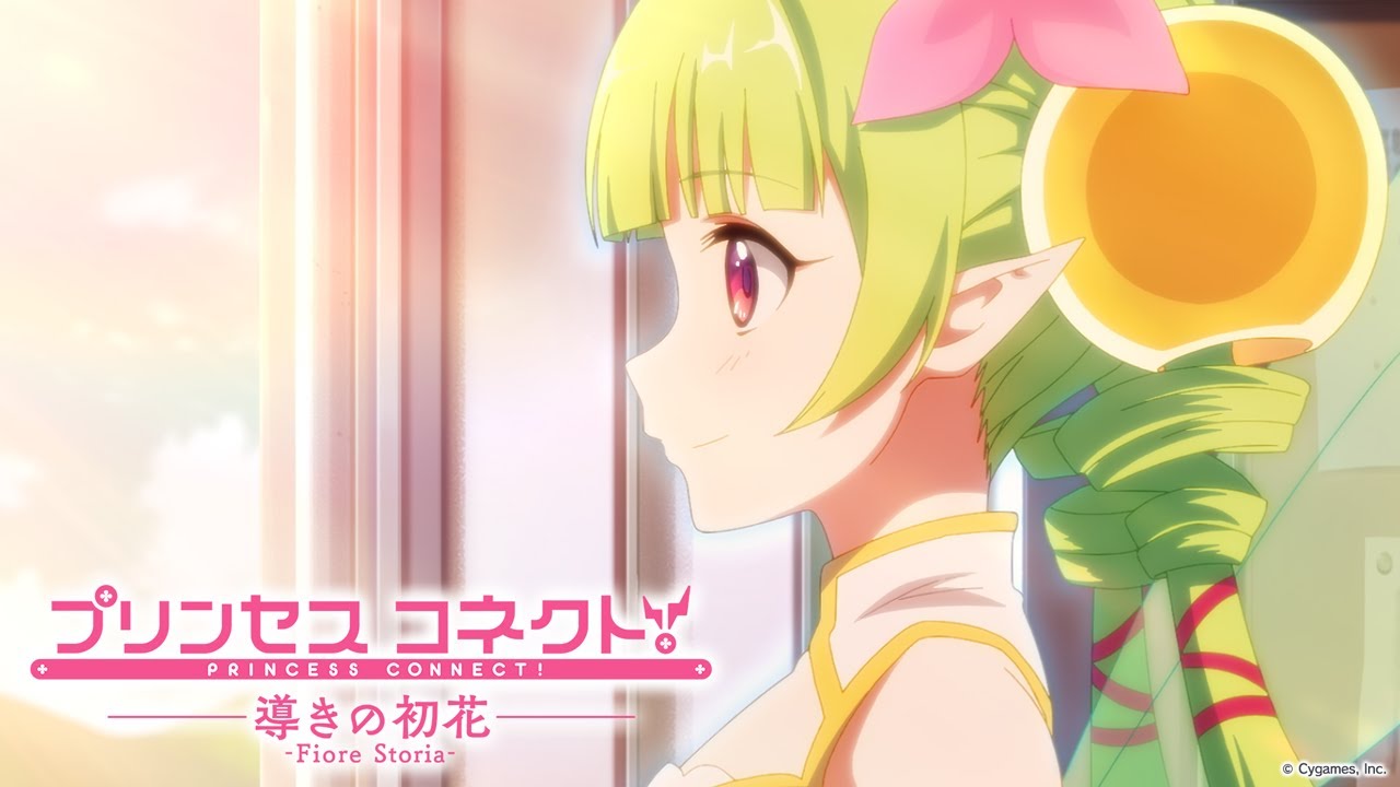 【プリンセスコネクト！Re:Dive】スペシャルアニメーション「プリンセスコネクト！ 導きの初花　- Fiore Storia -」完全版