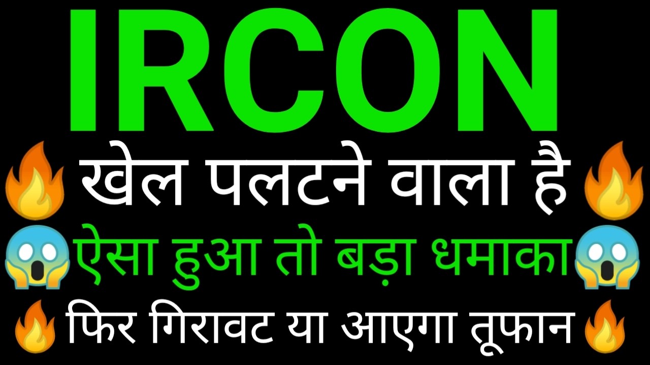 IRCON share 🔥✅ | IRCON share latest news today | IRCON share news today |IRCON share analysis