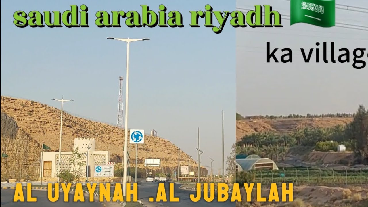 saudi arabia riyadh ka village .very beautiful village al uyaynah.al jubaylah سعودي عربية کا گاؤں