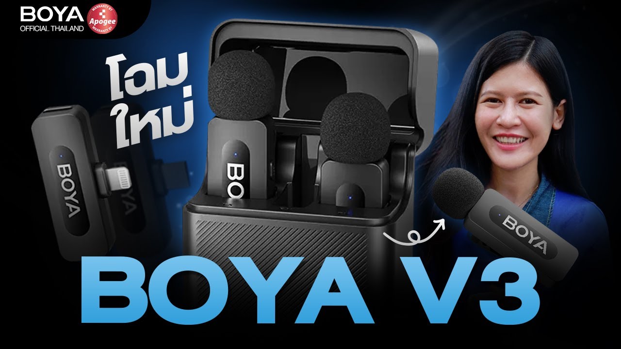 ฺBoya V อัพเกรดแล้วนะ เพิ่มเคสชาร์จ และสัญญาณเสียงที่เสถียรยิ่งขึ้น ใน V30 Combo และ V3