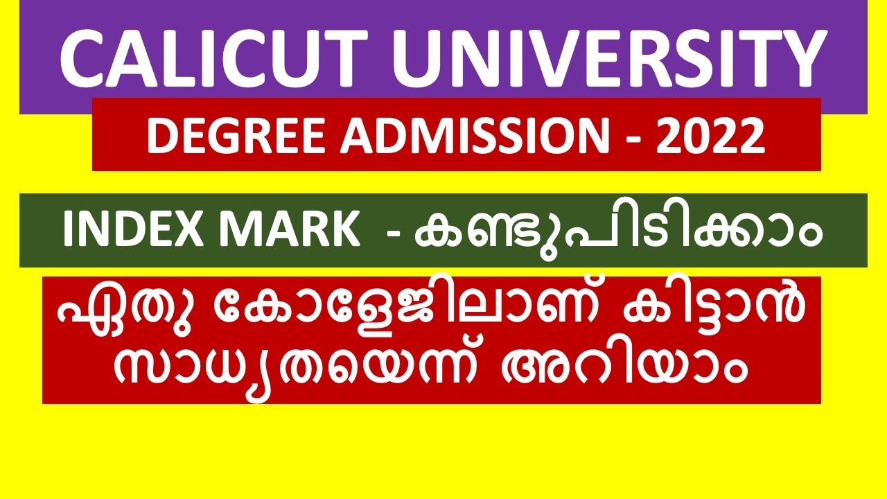 ഏതു കോളേജിലാണ് കിട്ടാൻ സാധ്യതയെന്ന് അറിയാം | Index Mark Calculation | Calicut University