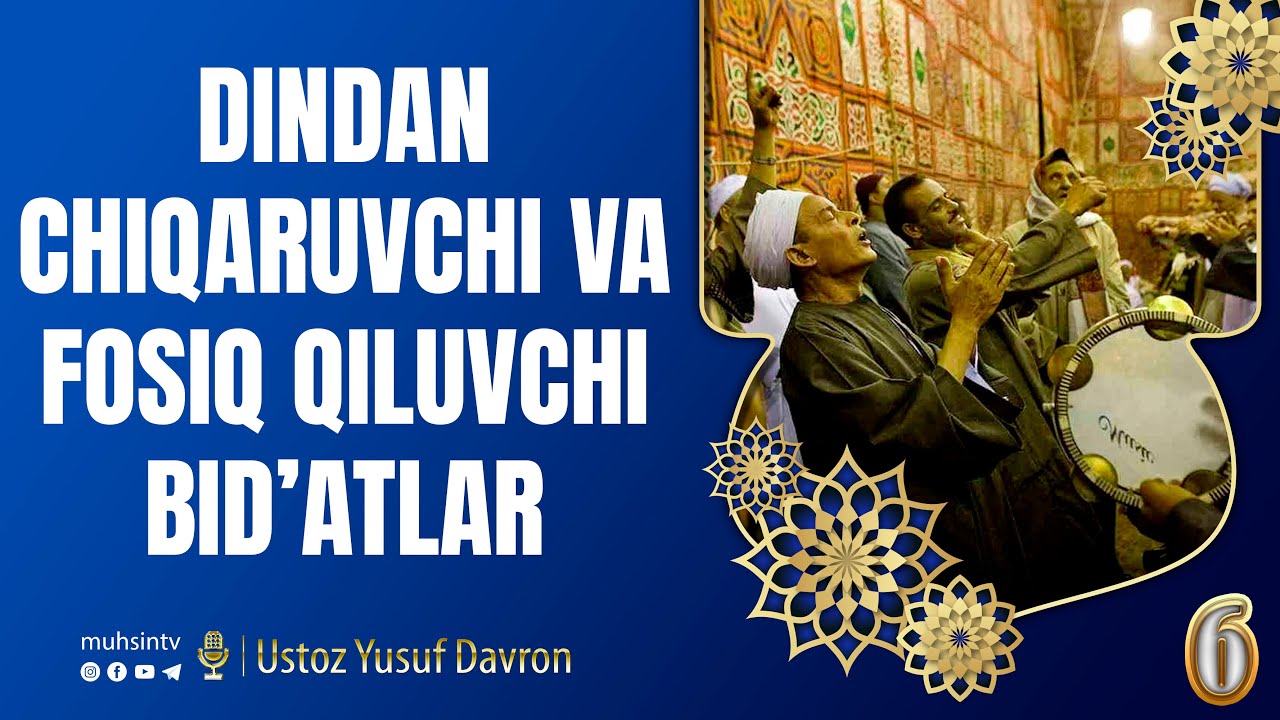 6-dars: Dindan chiqaruvchi va fosiq qiluvchi bid’atlar | Ustoz Yusuf Davron
