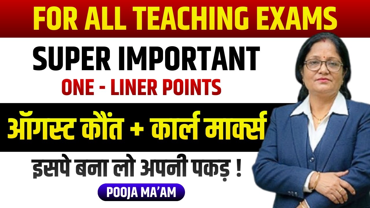 Super Dupers महत्वपूर्ण तथ्य (ONE-LINER) || ऑगस्ट कौंत + कार्ल मार्क्स || By Pooja Ma'am