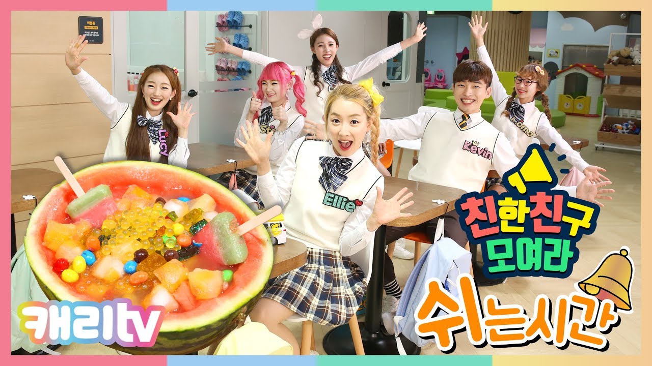 [친친모] 친한 친구 모여라 16화. 쉬는시간 팝핑보바 빙수 만들기