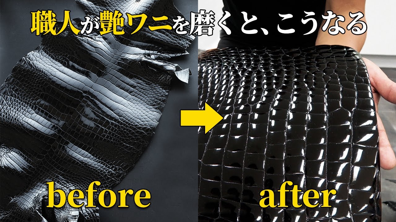 【マル秘技術をちょっとだけ紹介】クロコダイルが宝石のように輝く！老舗の秘伝技術を、当主が語る【池田工芸】