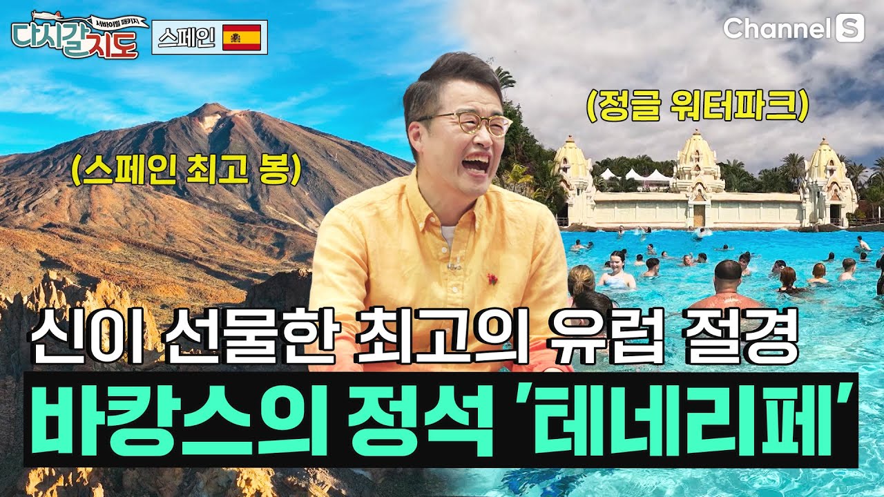 유럽 최대 규모의 워터파크가 있는, 액티비티의 도시 '테네리페'ㅣ스페인🇪🇸ㅣ110회ㅣ#다시갈지도