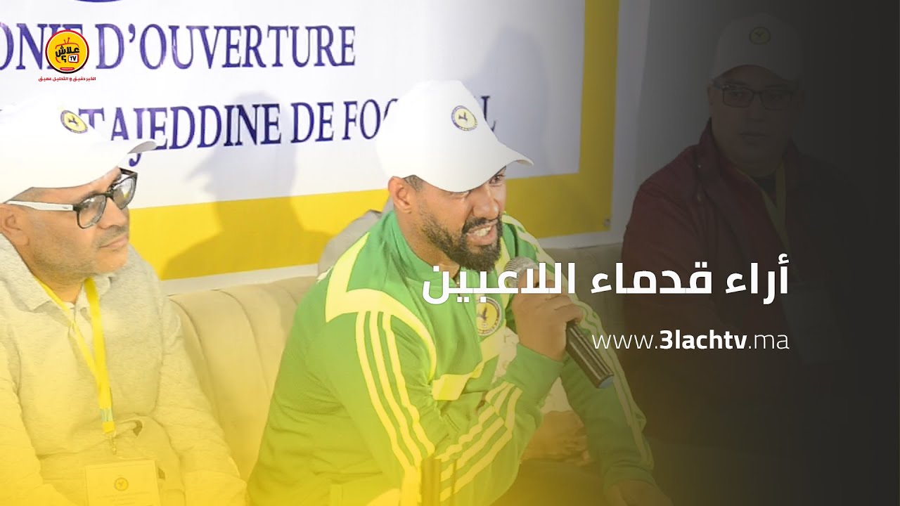 افتتاح أكاديمية كرة القدم للاعب الدولي سامي تاج الدين