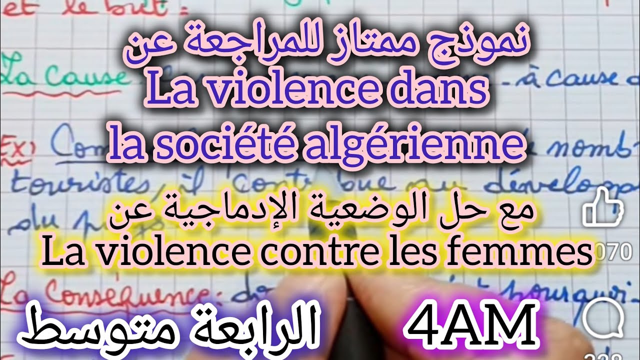 رابعة متوسط/نموذج ممتاز للمراجعة تحضيرا للإختبار الثاني 