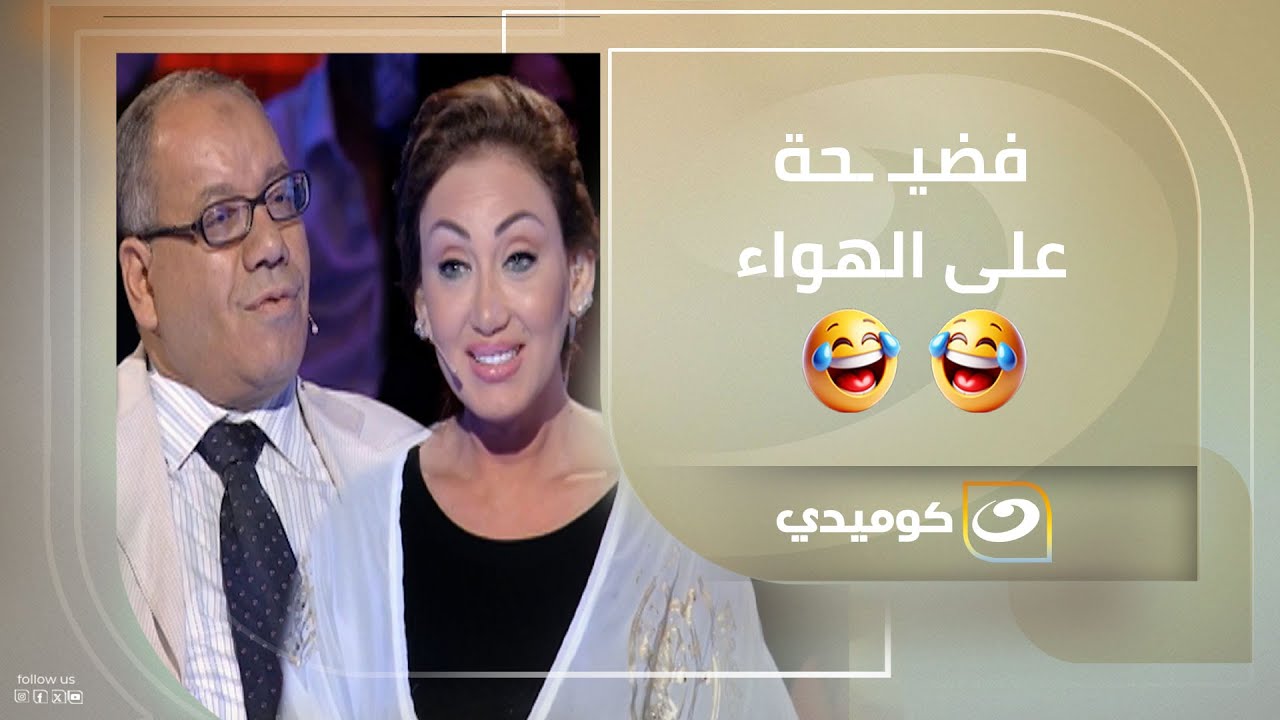 فضيـ ـحة على الهواء .. ريهام سعيد ونبيه الوحش في مواجهة نارية 😂😂