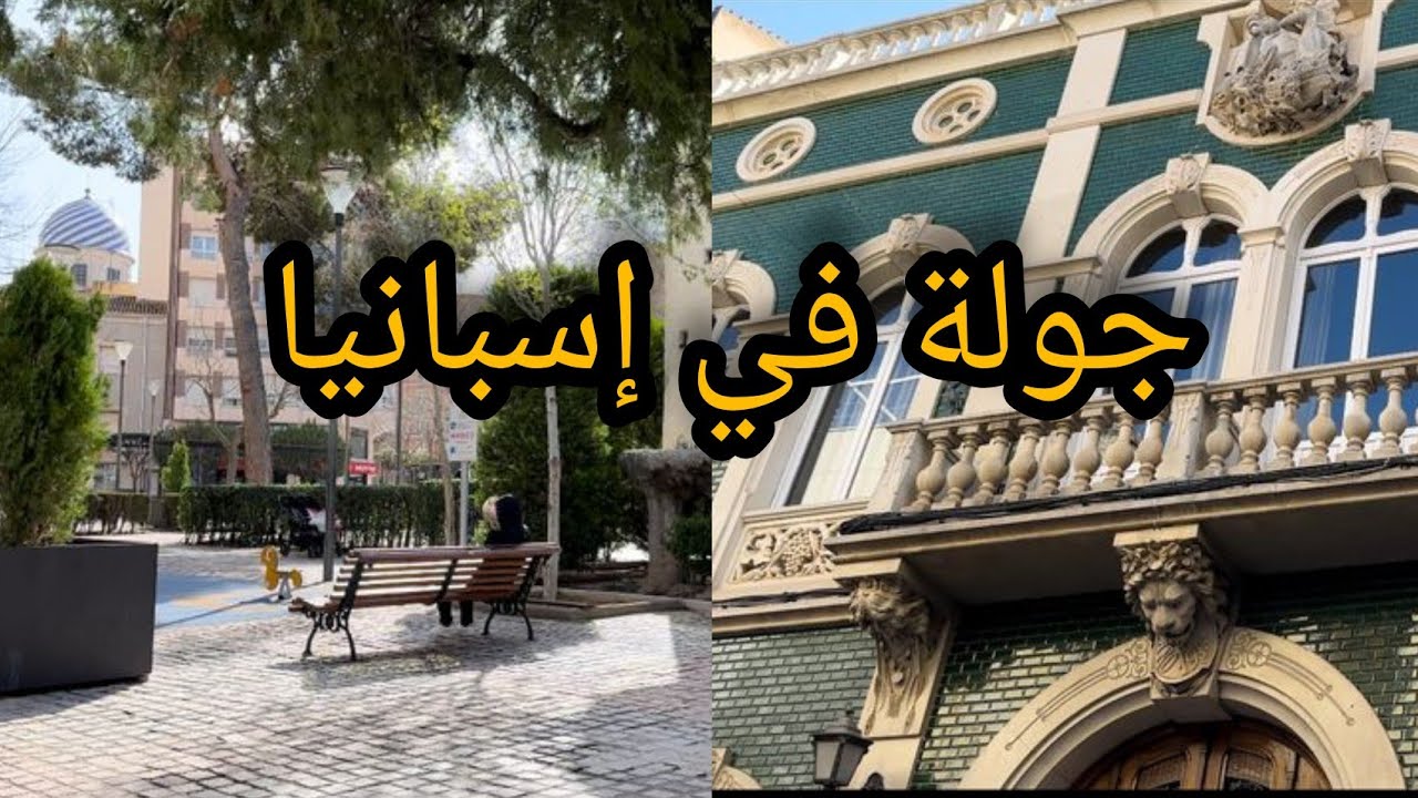 23 مارس 2025 اجيو تشوفو معيا شوارع يكلا بمدينة مورسيا