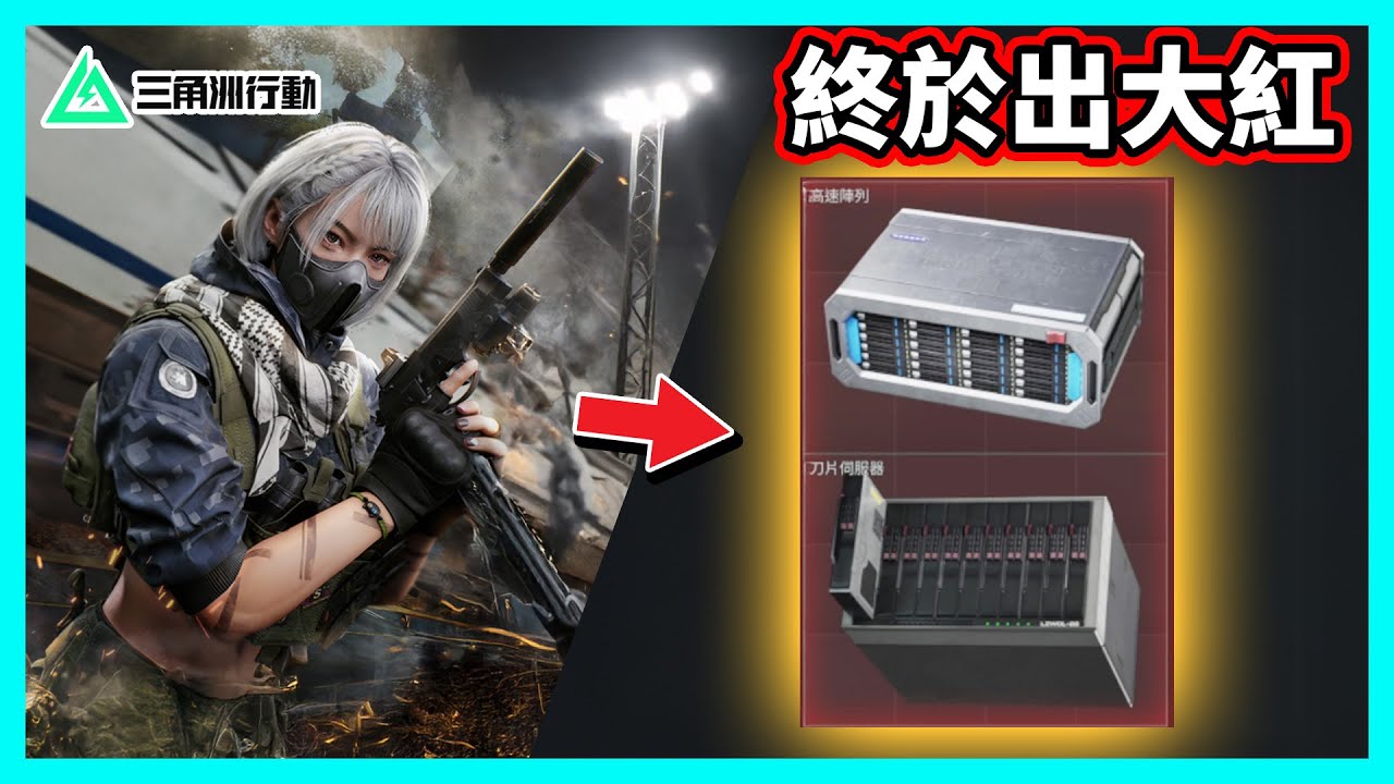 【阿航】三角洲行動 終於出大紅！歐氣大爆 這箱也太扯! | Delta Force
