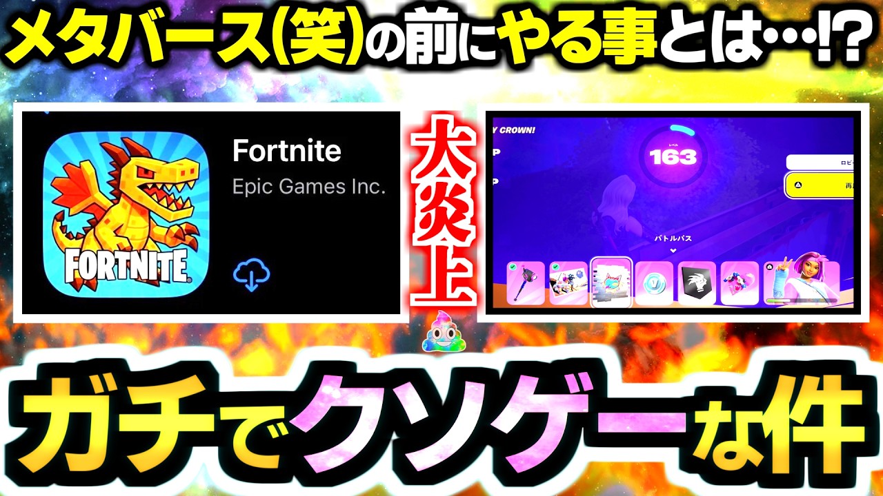 【ゼロビルド C7S1】海外で大炎上!!🔥 iOS版の『ブレインロット アイコン』問題で遂にブチギレた…!!💢【フォートナイト/Fortnite】