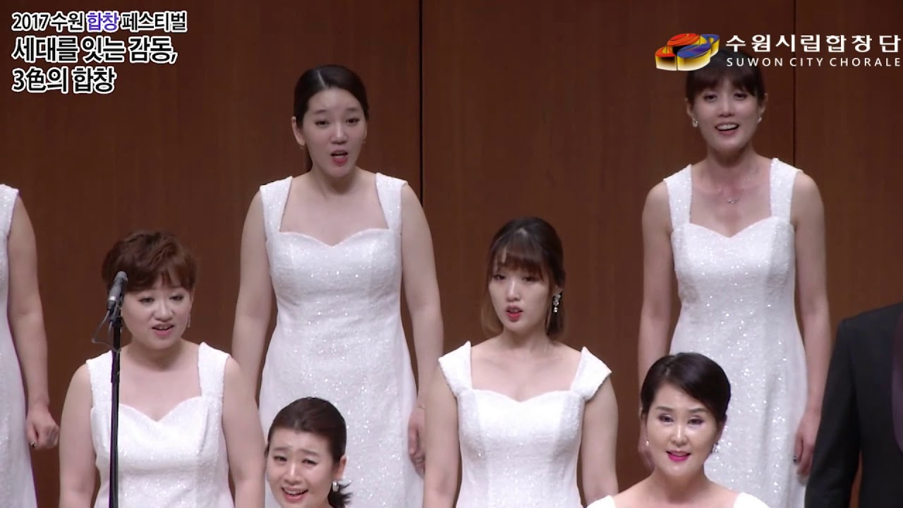 Little man in a hurry - Eric Whitacre / 수원시립합창단(Suwon City Chorale)