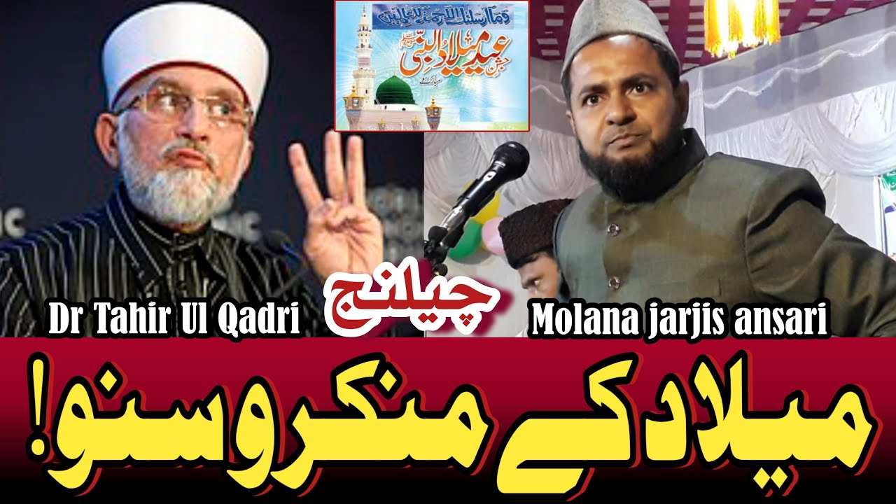 eid milad un nabi ke munkaron ko jawab dr tahir ul qadri reply jarjis ansari | Sultani Islamic Tv
