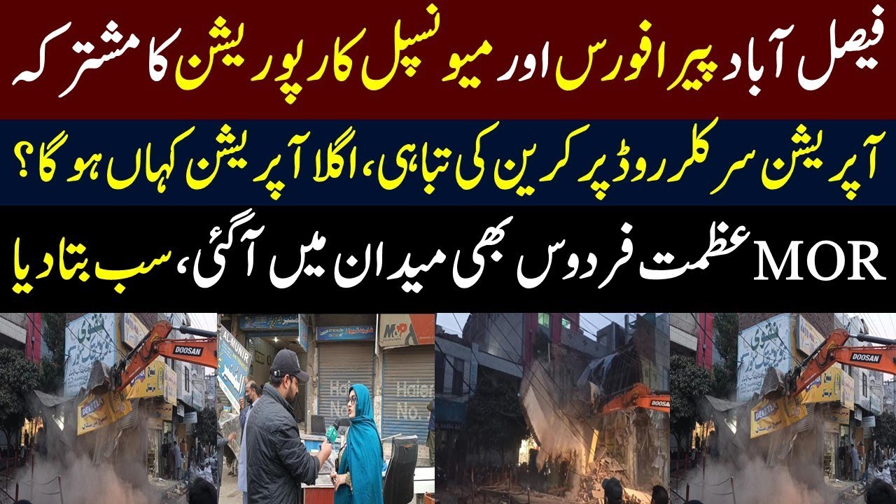 Faisalabad Biggest Anti Encroachment Operation | Ghanta Ghar | Next Operation Will Be? |MeraPakistan