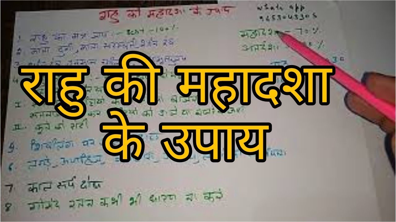 Rahu Mahadasha ke Upay | कुंडली में राहु की महादशा के उपाय