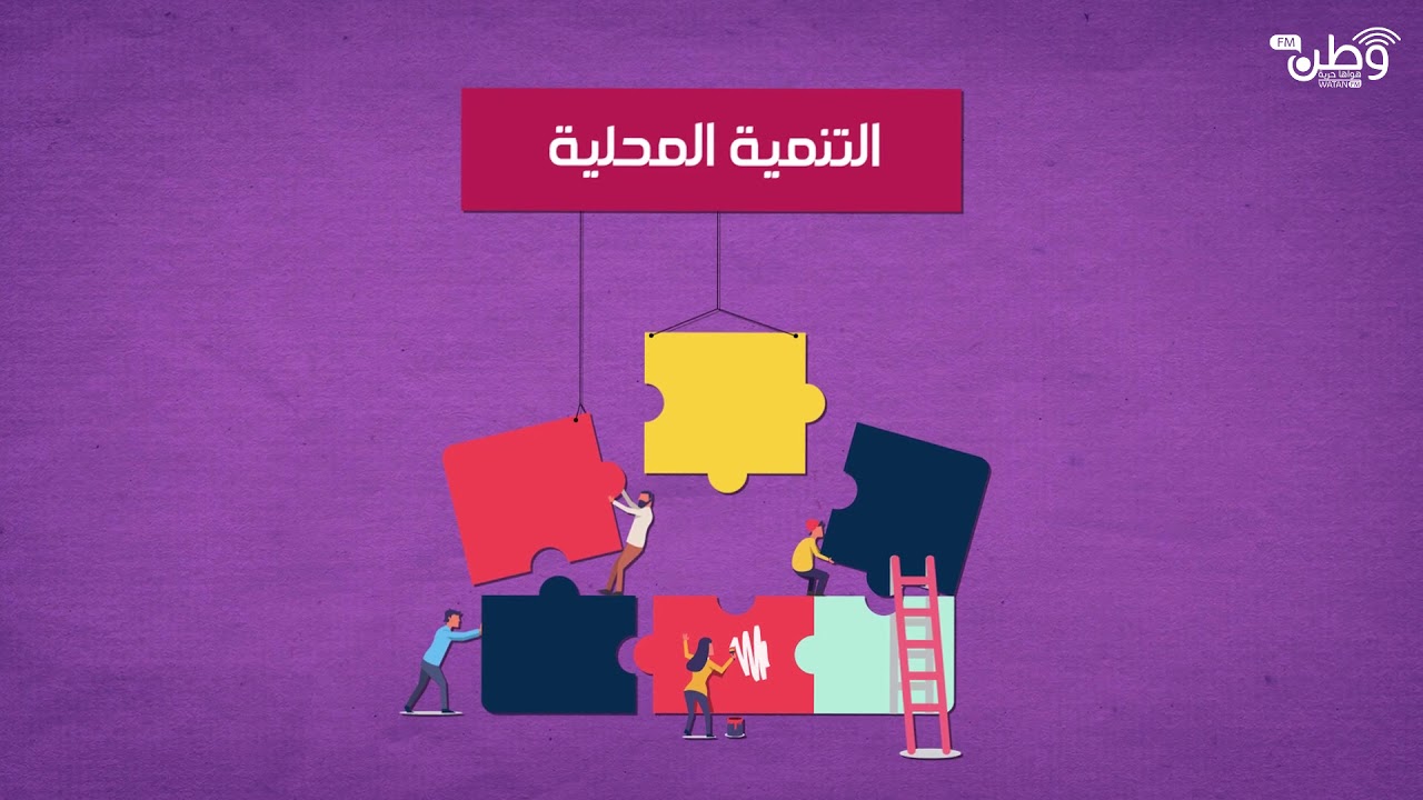 كيف يمكن تنمية المجتمع؟
