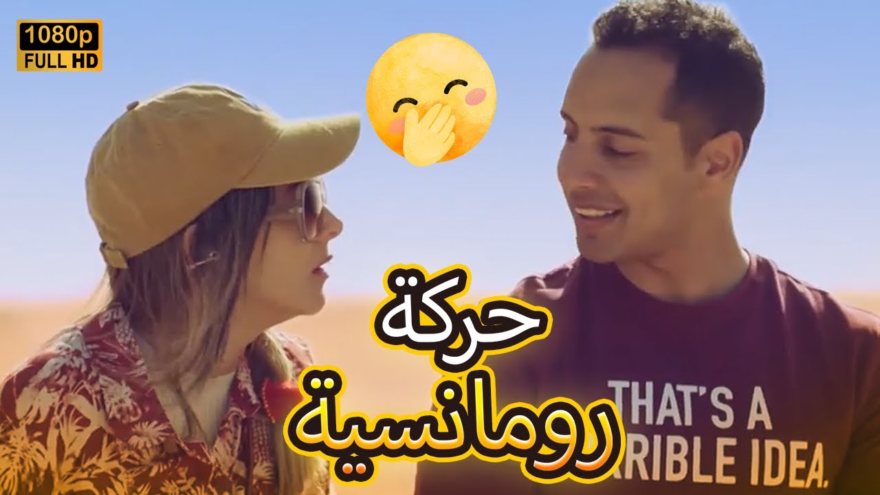 يحيى عمل حركة رومانسية قدام لهفة.. يا ترى خدت بالها🤔😂 ساعة كوميديا مع دنيا سمير غانم وعمرو وهبة