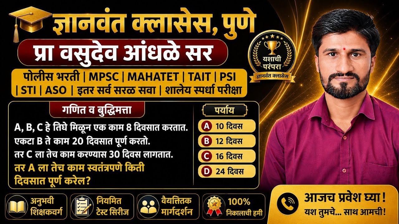 गणिताचा जादूगार! A, B, C यांचे काम - सोप्या पद्धतीने! #education #mathtricks #police 