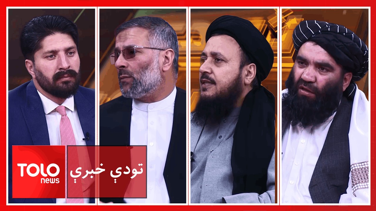 تودې خبرې- بنديان، وسلې او فشارونه؛ افغانستان د نړۍوال سیاست په محور کې