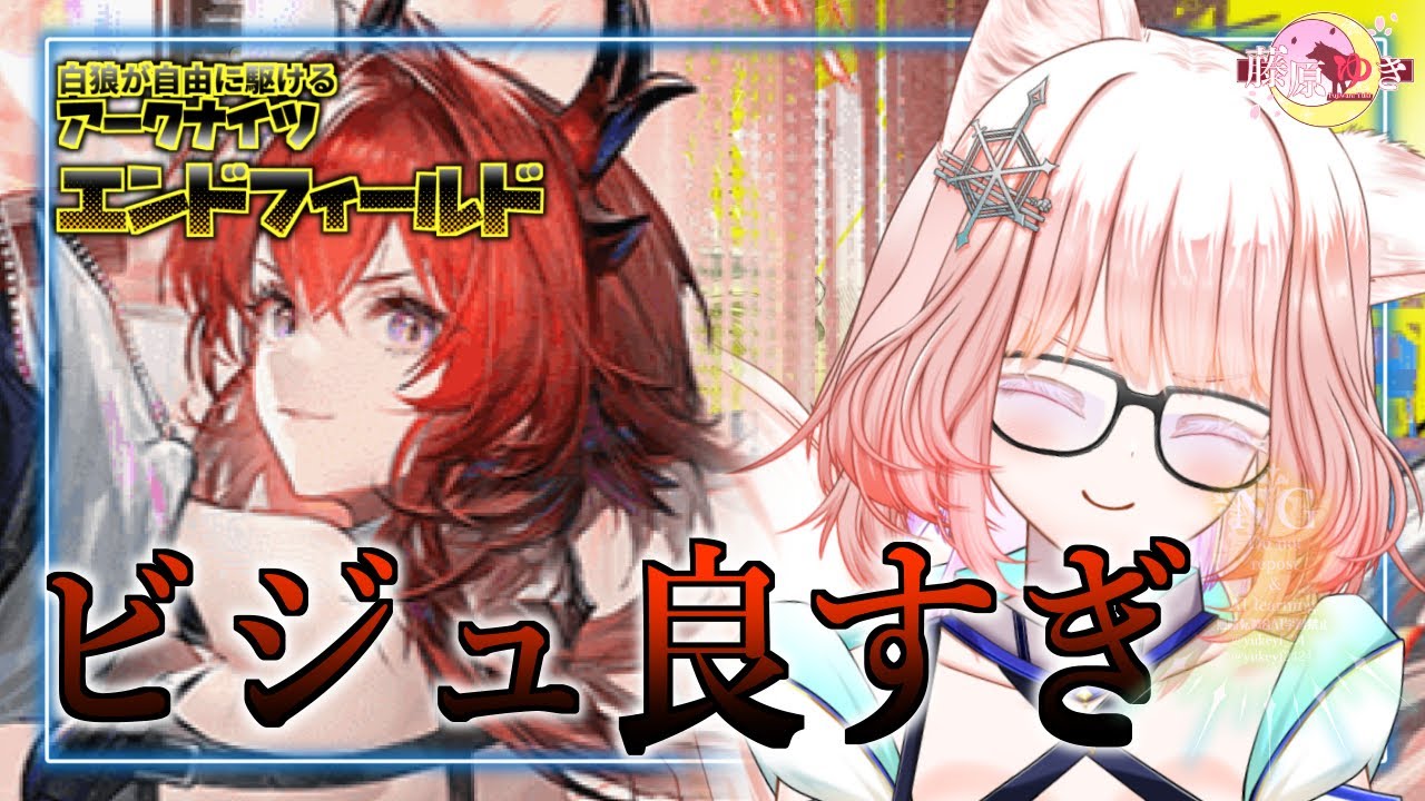 【️❄アークナイツ エンドフィールド🐺】ビジュ良すぎ女イベント 灰となれ、記憶の残骸よ を楽しむ！※ネタバレ注意【Vtuber】