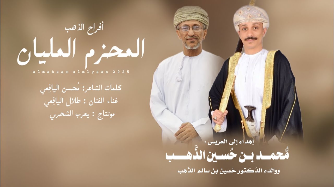 طلال اليافعي || المحزم المليان || كلمات الشاعر محسن اليافعي #حصرياً2025 