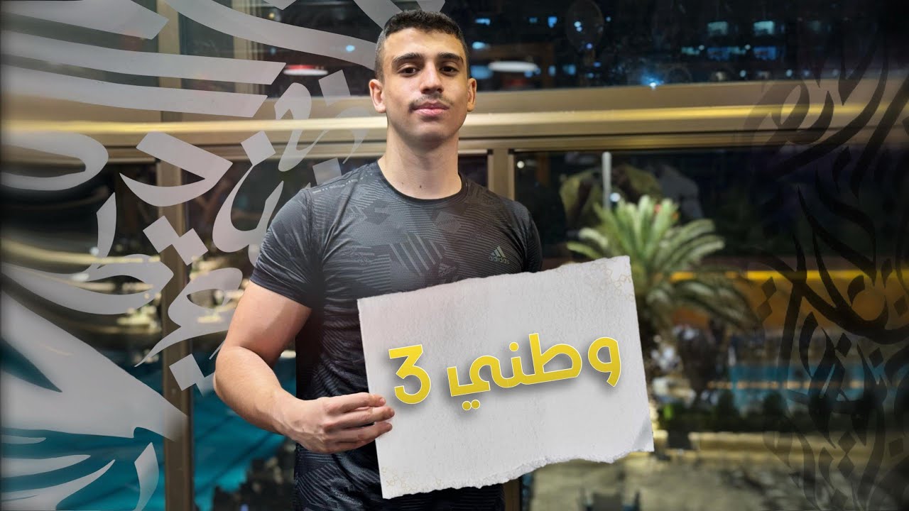 قصيدة وطني 3 | شرح بالتفصيل ❤️‍🔥 | بكالوريا علمي وأدبي
