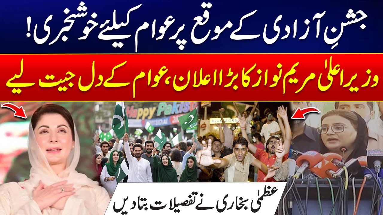 Good News For Public - CM Punjab Maryam Nawaz Big Announcement - 24 News HD