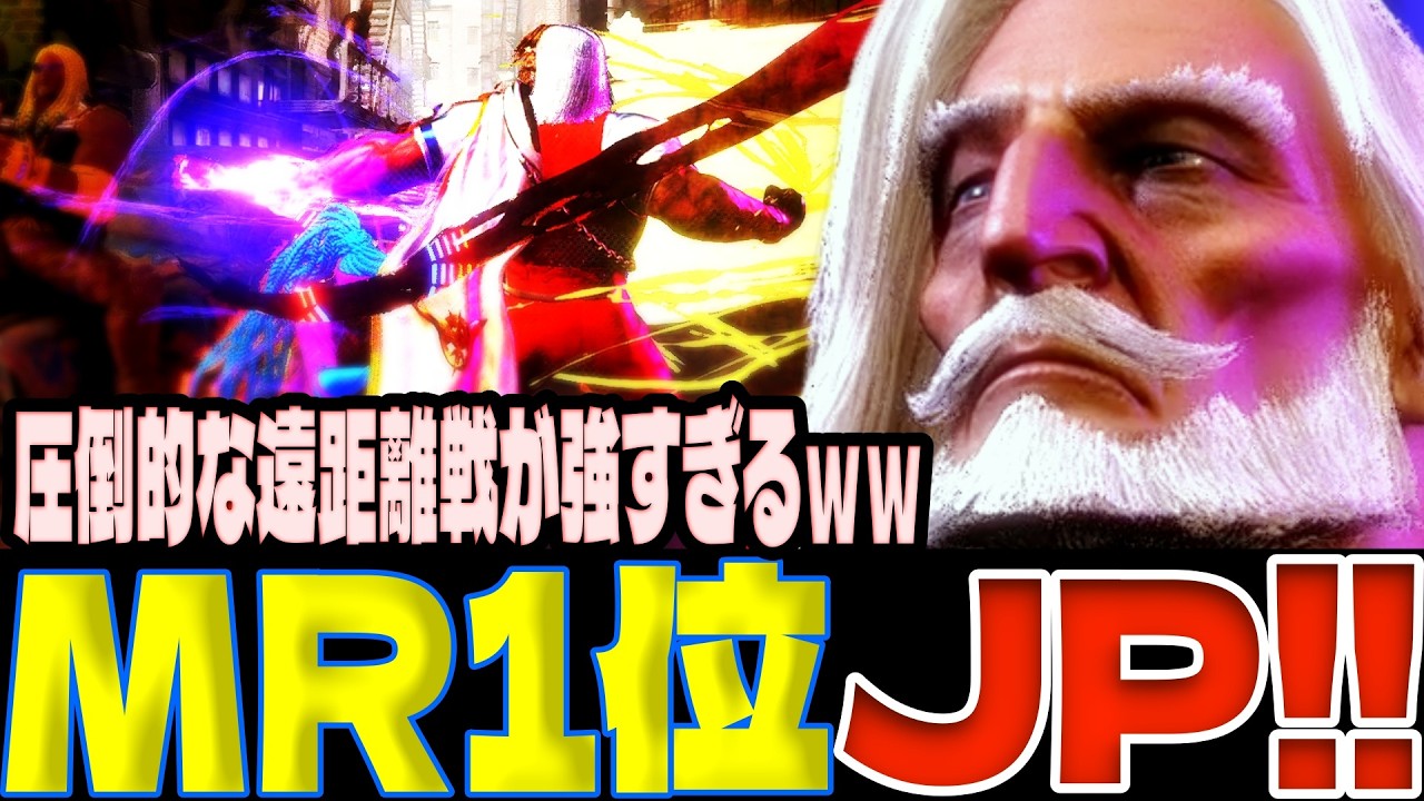【スト6】MR1位JP！圧倒的な遠距離戦が強すぎるｗｗ  takepi(JP)【SF6】