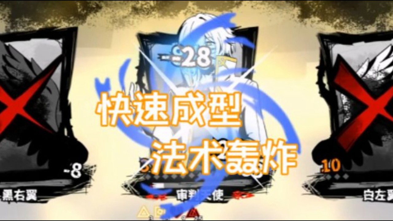 【异能重组】复制一个给三份！赝造法术流难度3