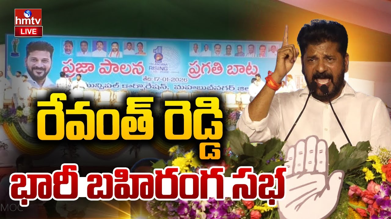 LIVE : కాసేపట్లో మహబూబ్ నగర్ జిల్లాకు సీఎం రేవంత్ రెడ్డి | CM Revanth Reddy Visit To Mahbubnagar