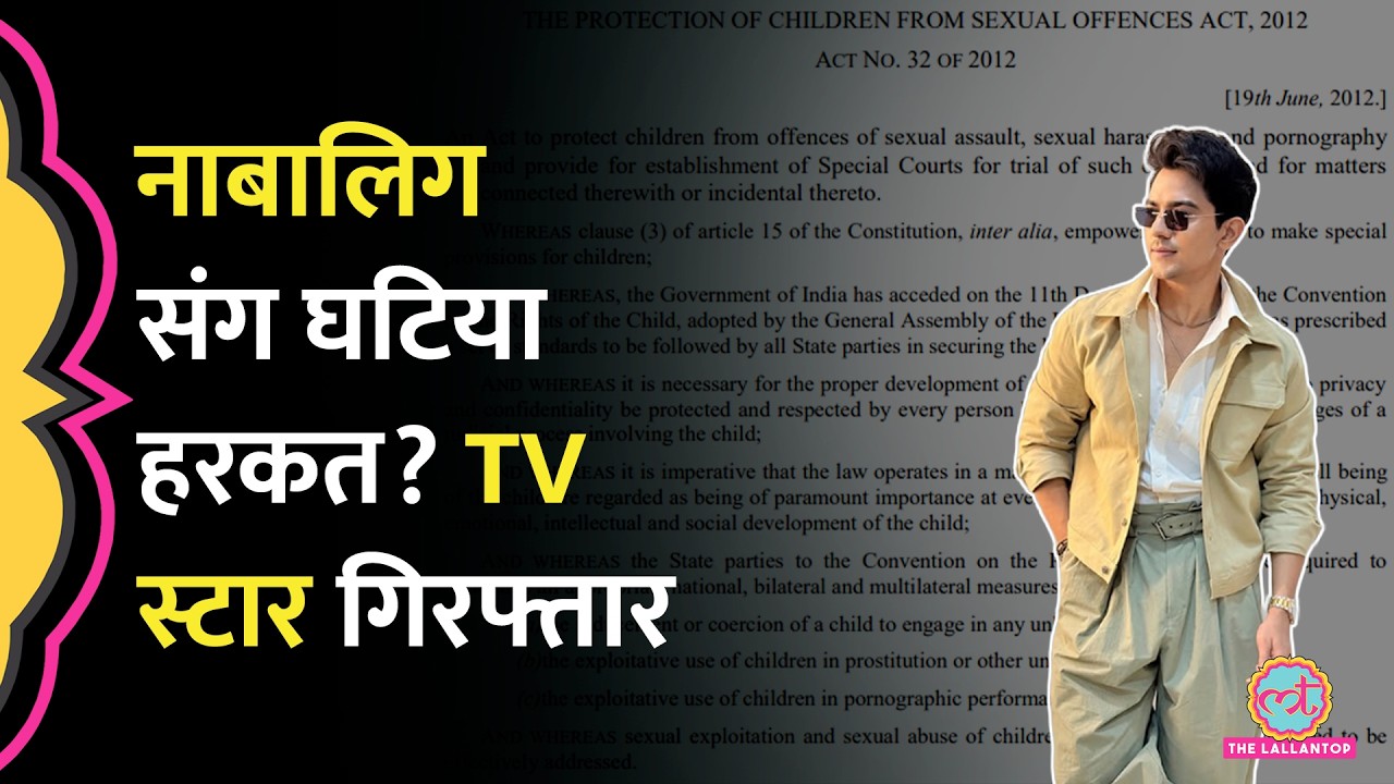 TV Actor Rohit Chandel POCSO Act के तहत गिरफ़्तार| नाबालिग पीड़िता ने क्या आरोप लगाए?