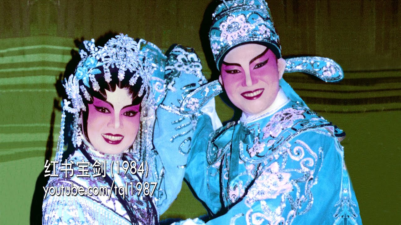 潮剧：红书宝剑（陈楚蕙、余妙兰）