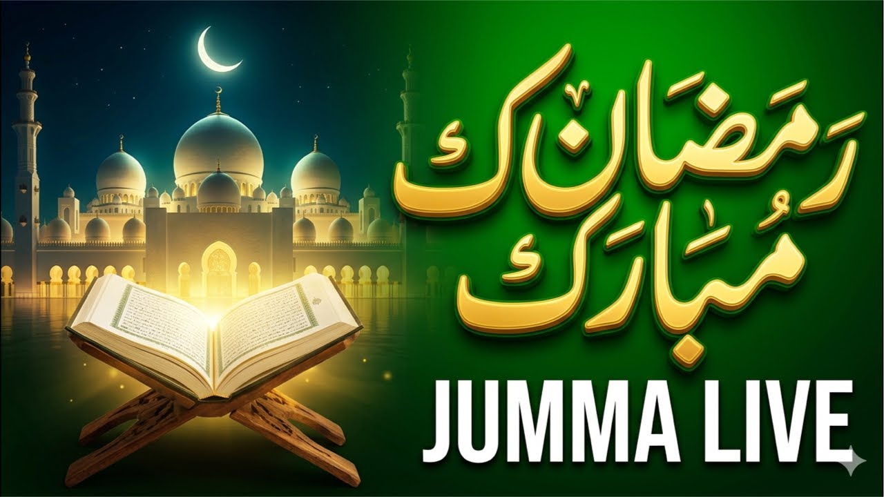 Jumma Special Live: Ramzan Mubarak Ki Barkat #juma #jumamubarak #ramzan2026 #sawaljawab #live