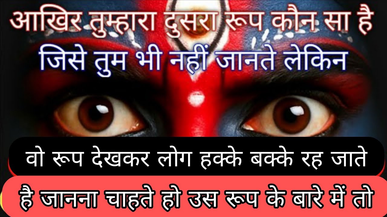 आखिर तुम्हारा दूसरा रूप कौन सा है जिसे तुम भी नहीं जानते... #maakali #maadurga #maastatus 