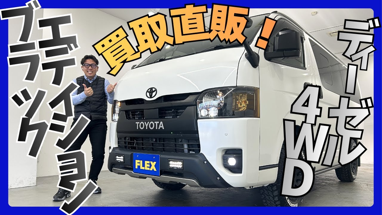 【7型/ワンオーナー/DARKPRIMEⅡディーゼル4WD】跳ね上げベットキット＆フローリング施工♪【全国納車可能】KS6493