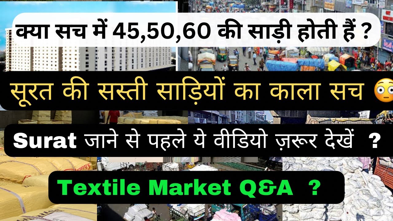 सूरत की सस्ती साड़ियों का काला सच | Surat Saree Market| Wholesale Saree Market in Surat #suratsaree