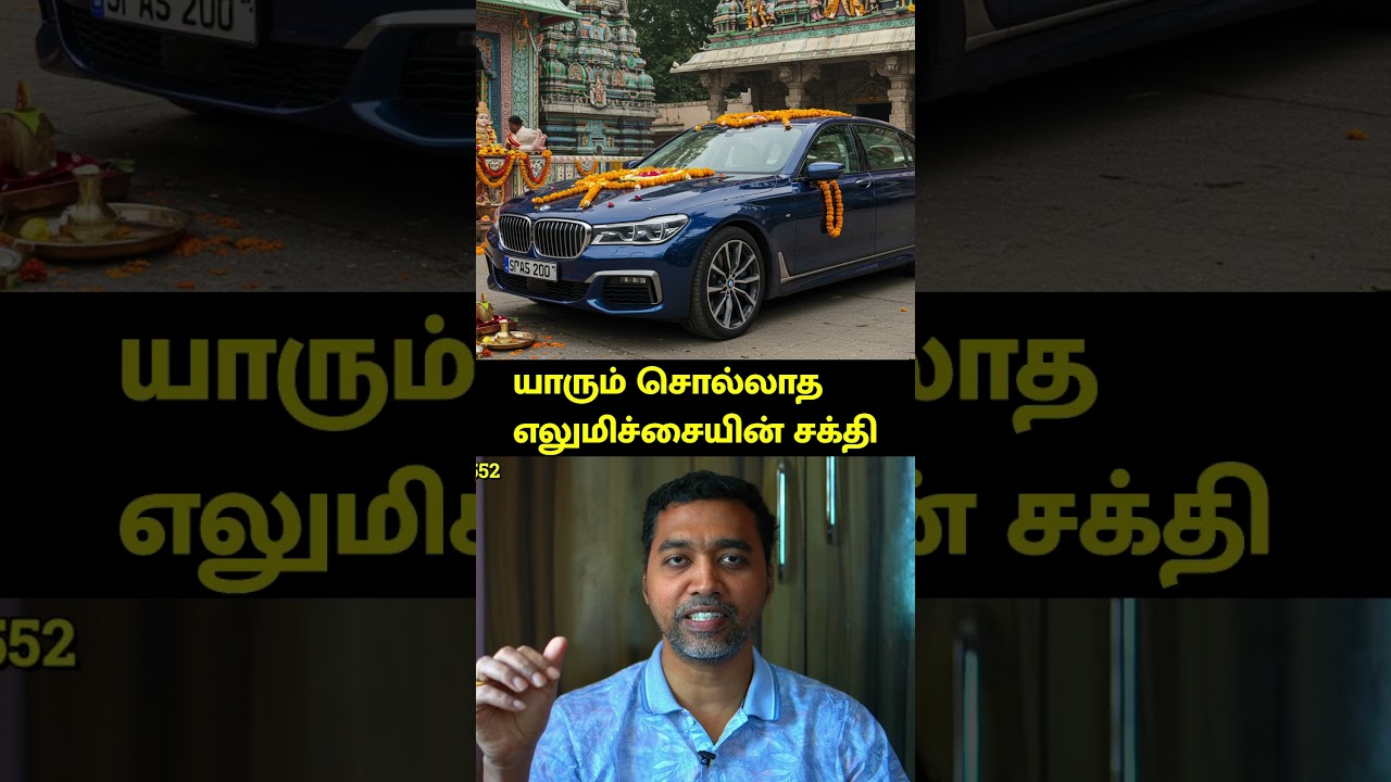 காரை காப்பாற்றுமா எலுமிச்சை  ? #lemon #tamil #aanmeegam
