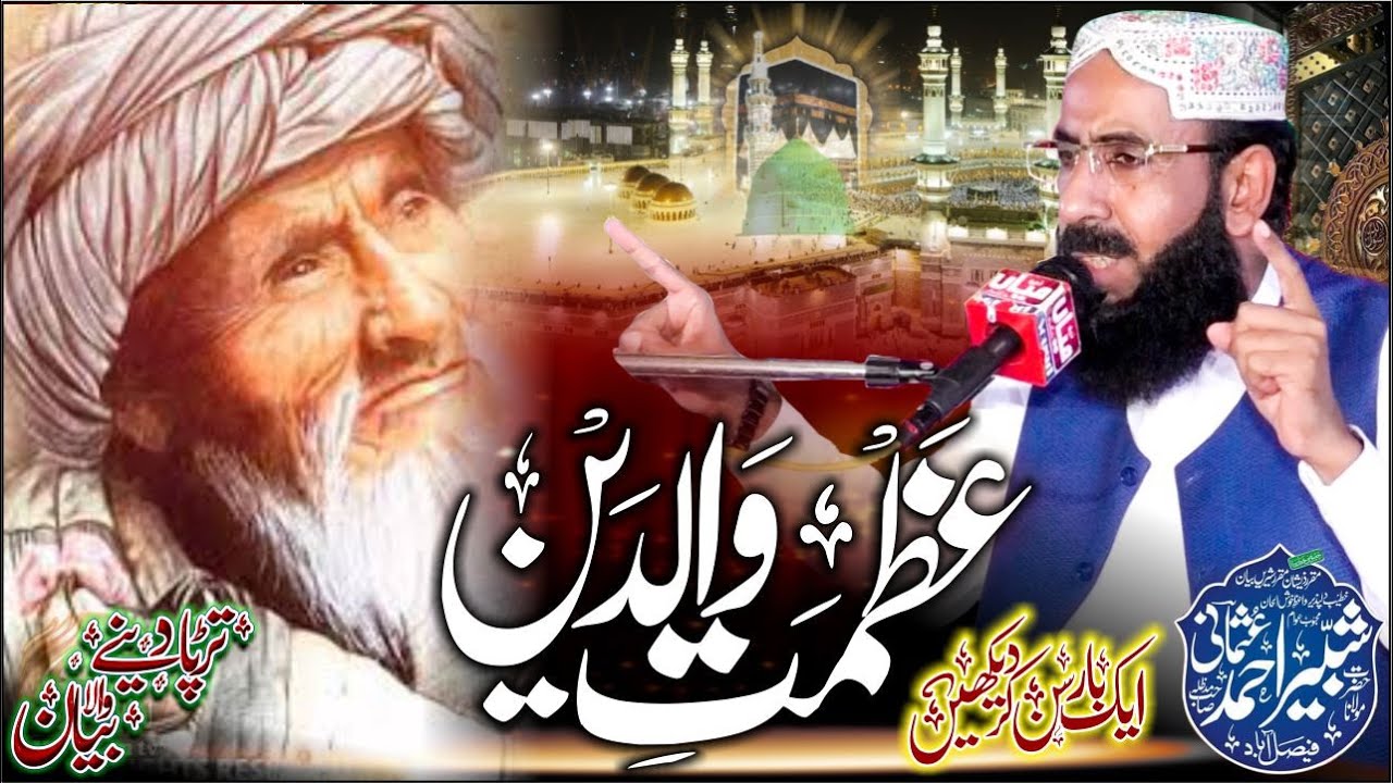 Molana Shabbir Ahmad Usmani New Bayan 2023 Azmat e waldain