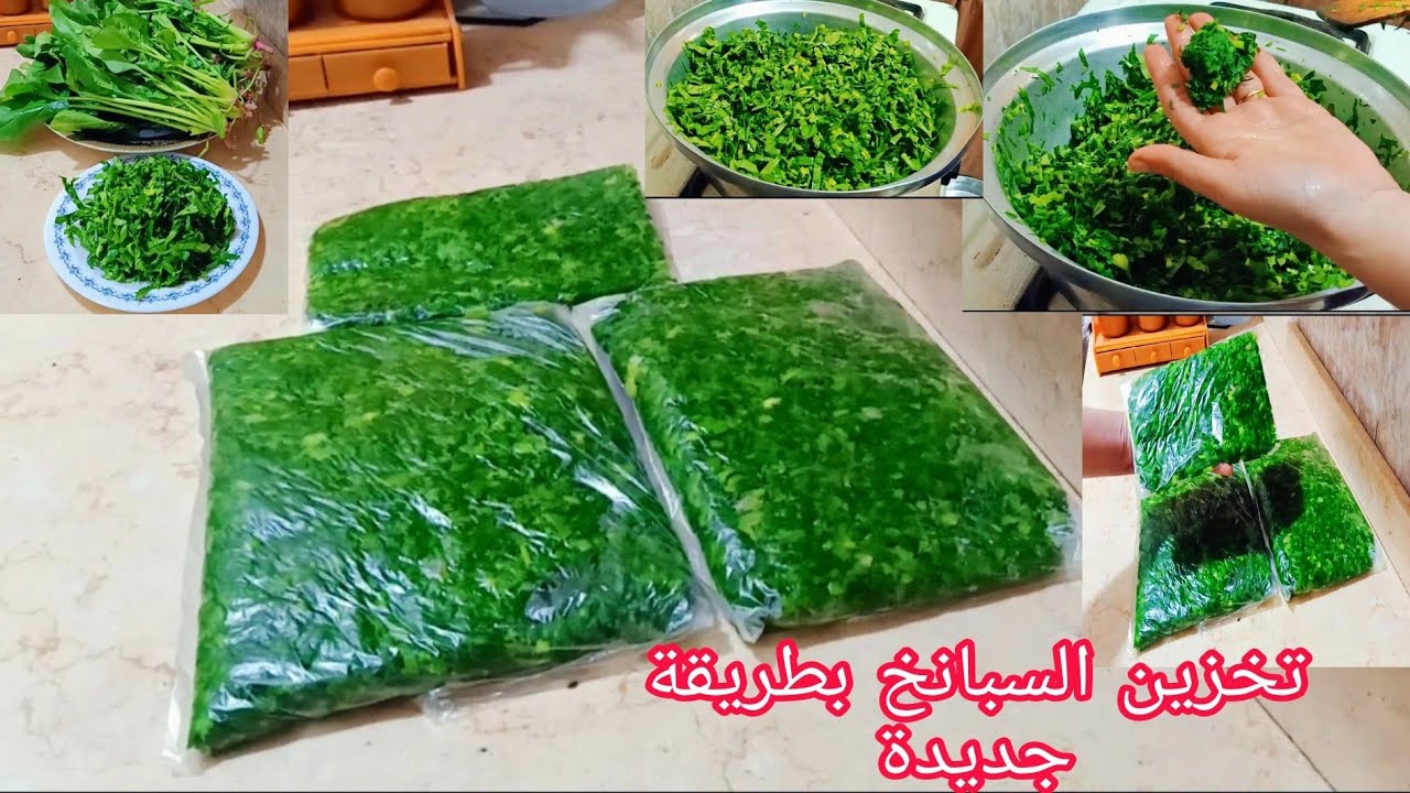تخزين السبانخ بطريقة صحية دون فقدان قيمتها الغذائية ولونها الاخضر المميز من السنة للسنة