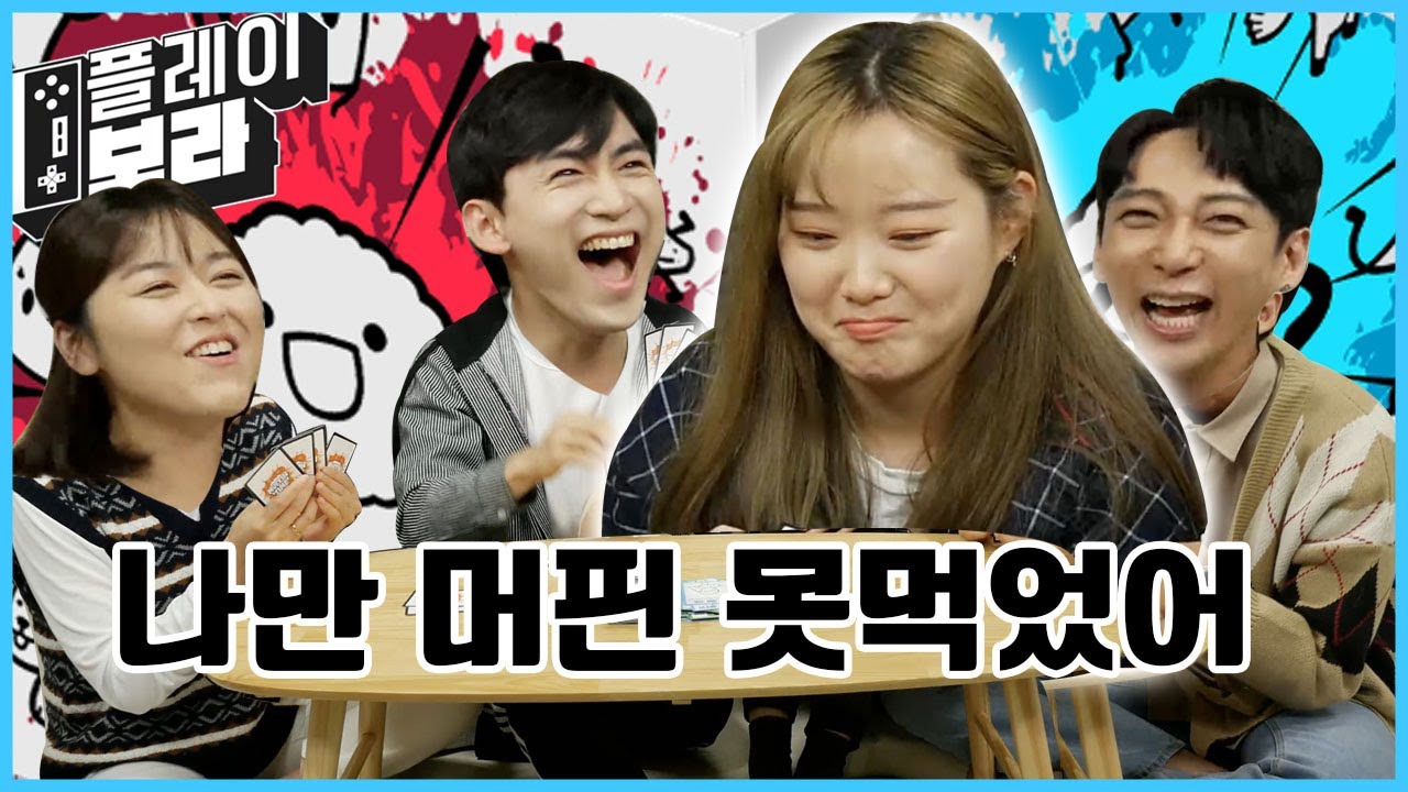배고픈데 머핀으로 게임한판 할까? 머핀타임 | 플레이보라