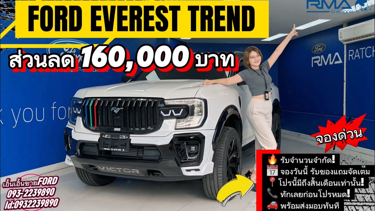 รีวิว FORD EVEREST TREND !!! SUV ที่ครบทั้งความหล่อ แรง ประหยัด และโปรดีส่วนลด 160,000 บาท