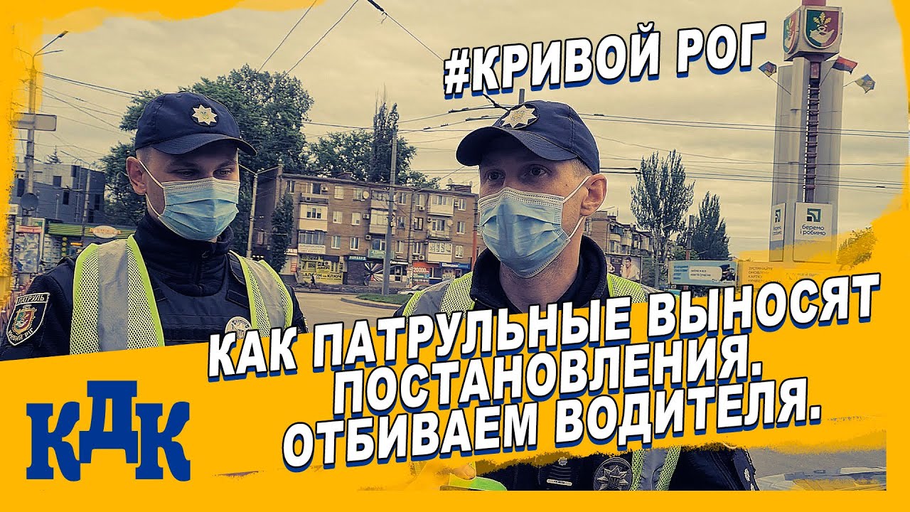 Отбиваем водителя развод на езду под знак.  Кривой Рог