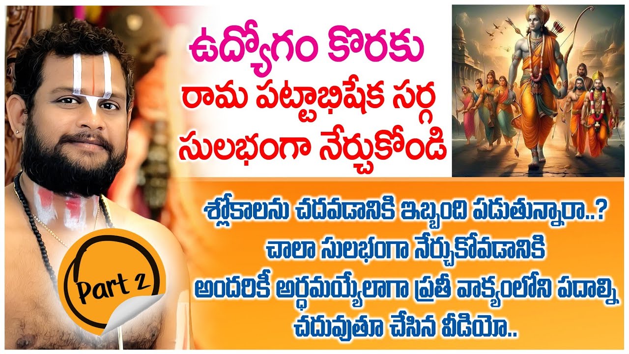 Sri Rama Patrabhisheka Sarga Part 02 || #srivaridasudu #telugu #lordrama #god #remidies #sanathani